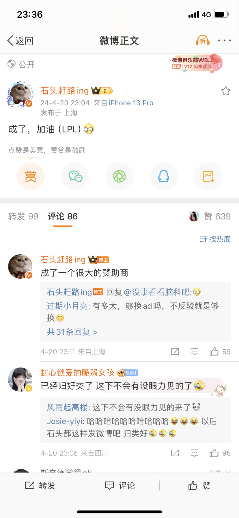 WBG 老板石头赶路：成了！成了一个很大的赞助商[doge]#lpl超话助威团#