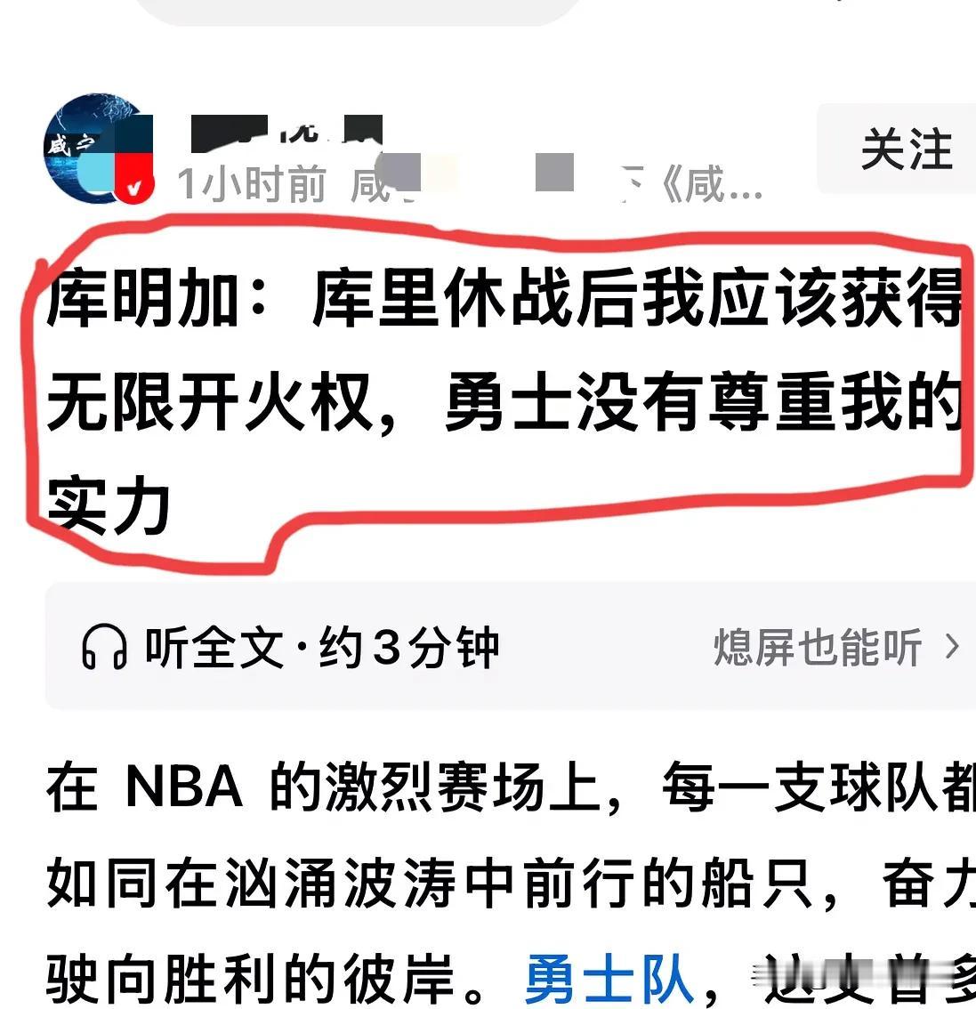 库明加：库里不在，我理所当然就是球队的老大，可以无限开火，可是，始终没有获得这样