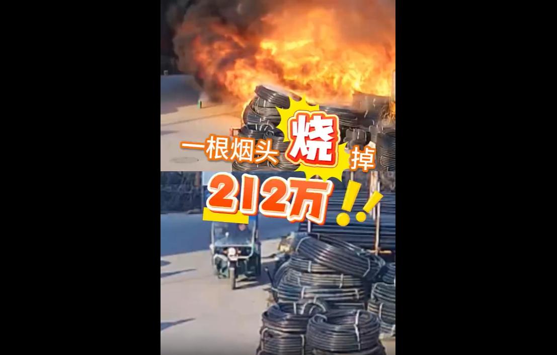 近日，温州乐清一名男子在厂房外取货后，随手丢弃未熄灭的烟头，不料引燃路边堆放的塑