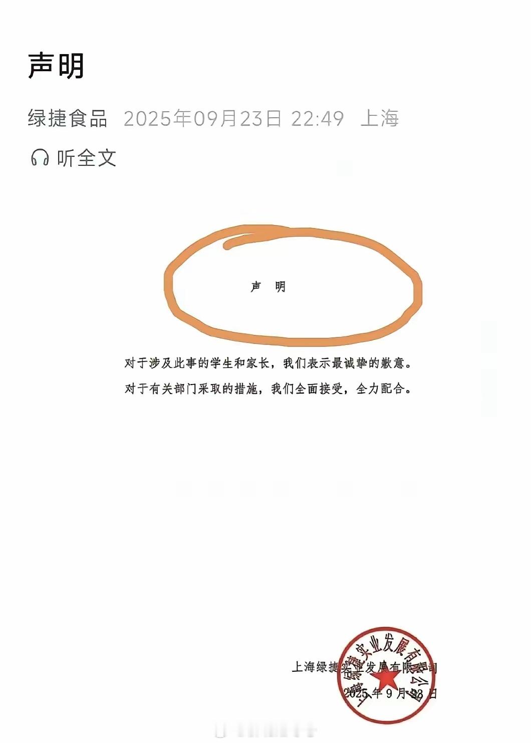 咬牙切齿的道歉声明。特么，心不甘情不愿。 热点观点 上海绿捷道歉 上海绿捷已被立