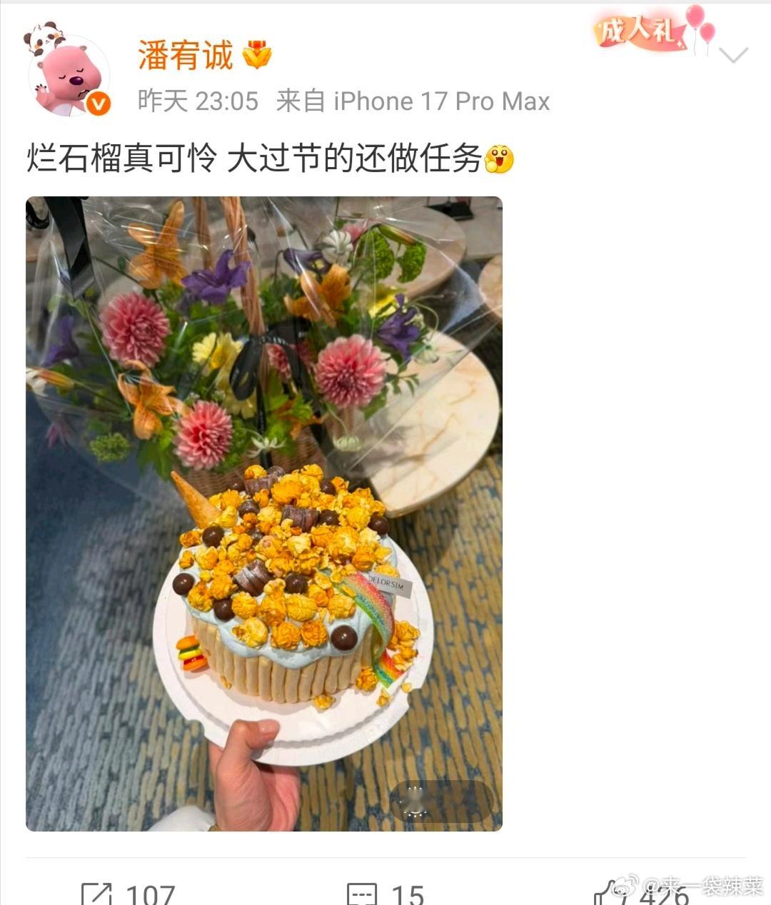 潘宥诚👄完虞书欣，开始👄小石榴了