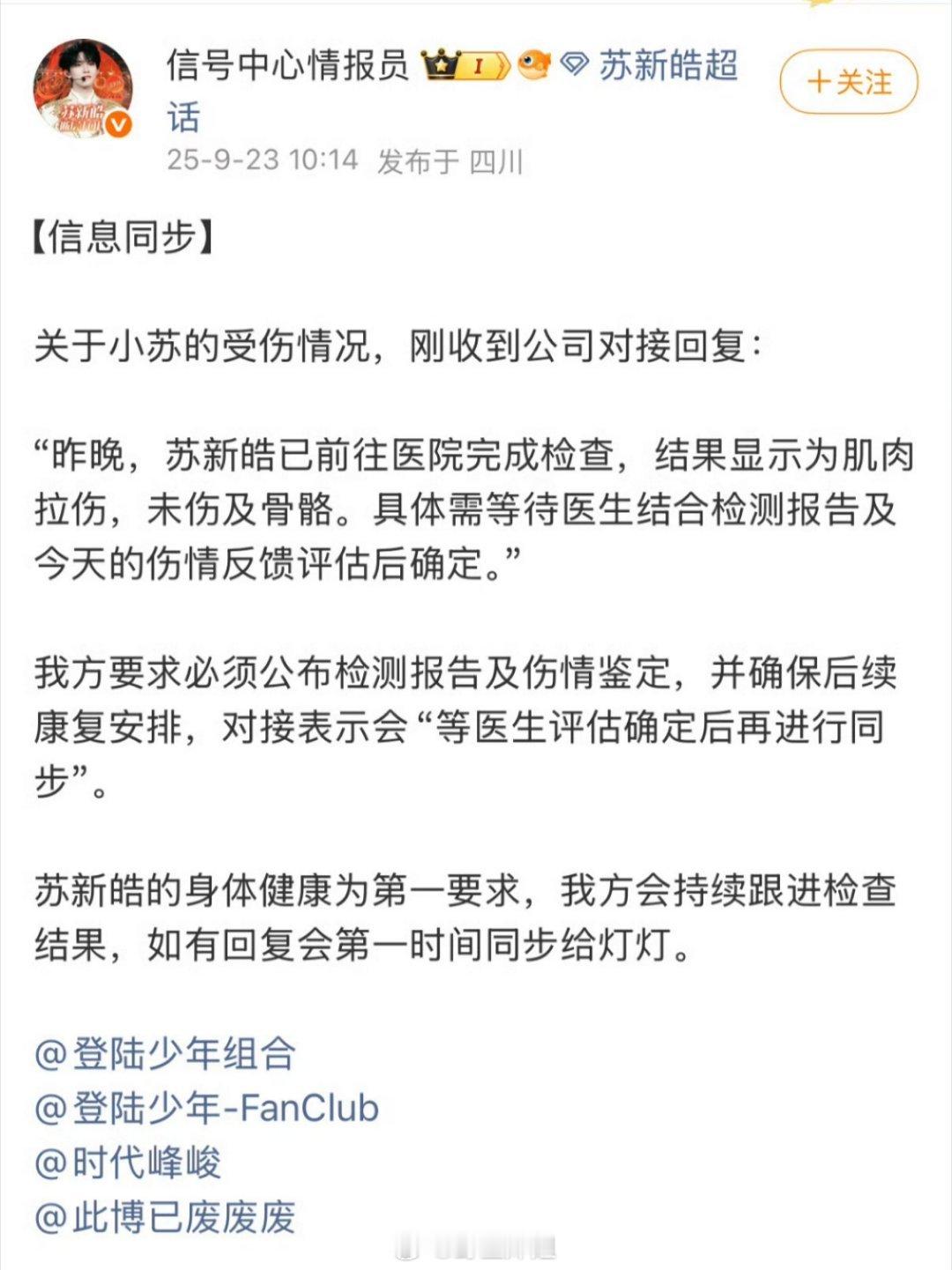 苏新皓肌肉拉伤 哎呀大家一定要小心一些 ​​​