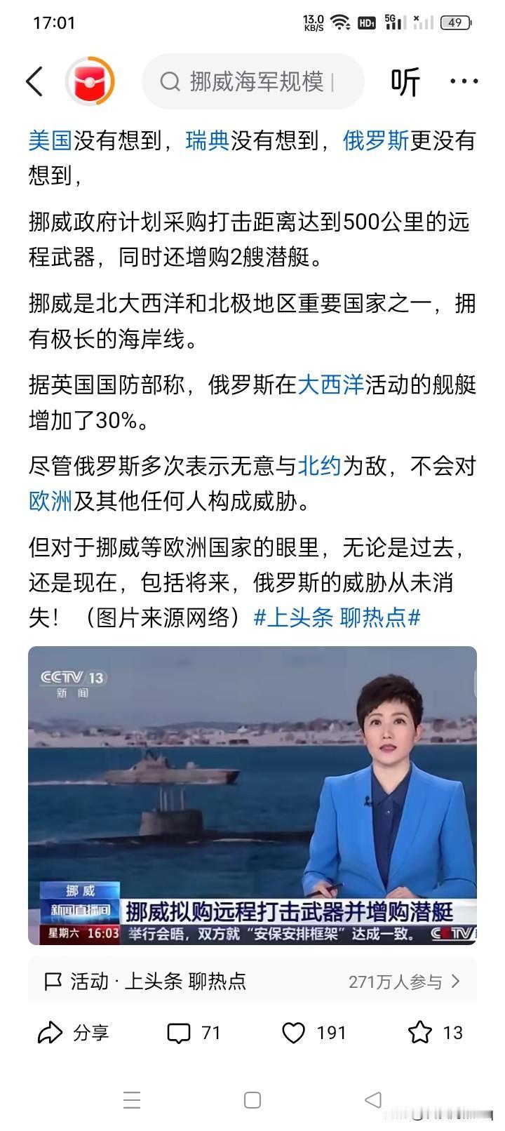 兜里有钱，一句话的事！
挪威要为海军增加两艘潜艇；并且采购打击距离500公里的武