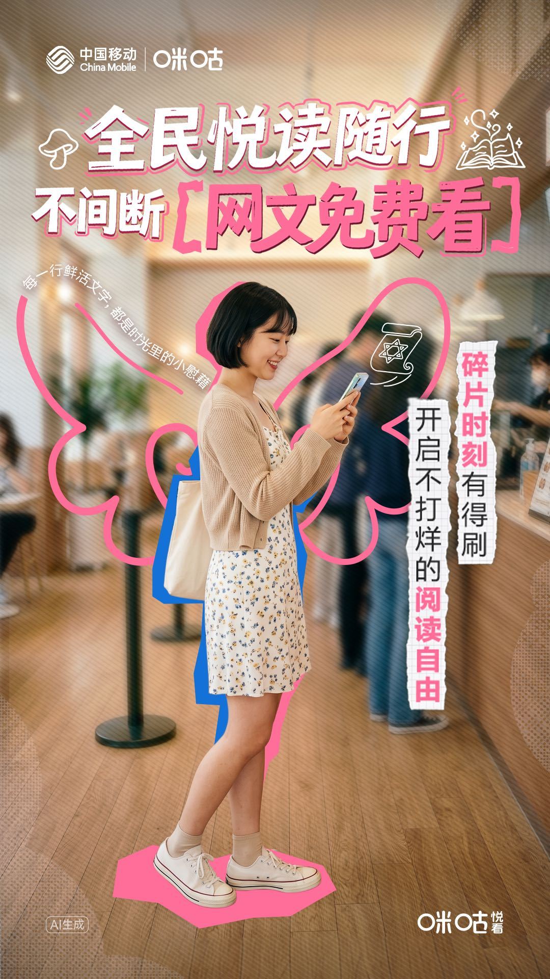 咪咕悦看海量精品网文免费看！零门槛开启不打烊、有质感的阅读快乐，免流量畅读随时随