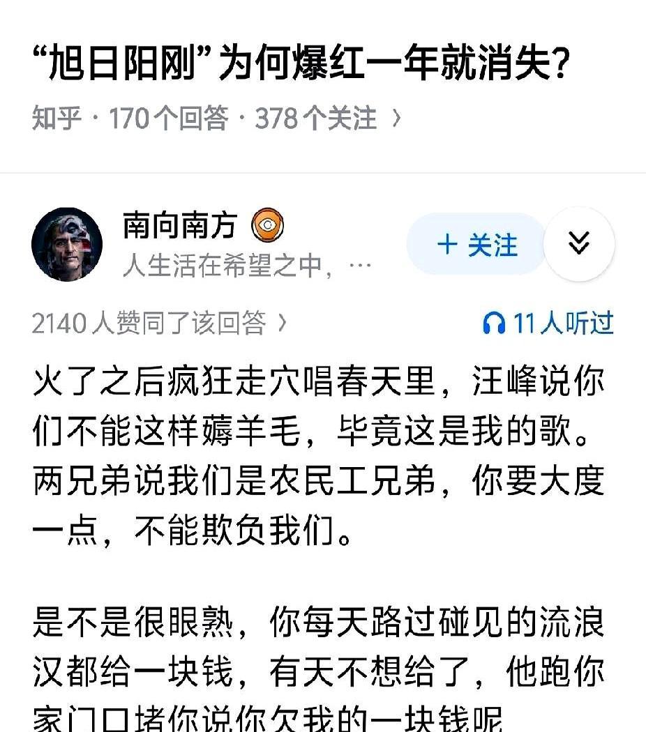 农民工捧红摇滚教父？这是乐坛最大的错觉。
 
2010年北京出租屋，旭日阳刚光膀