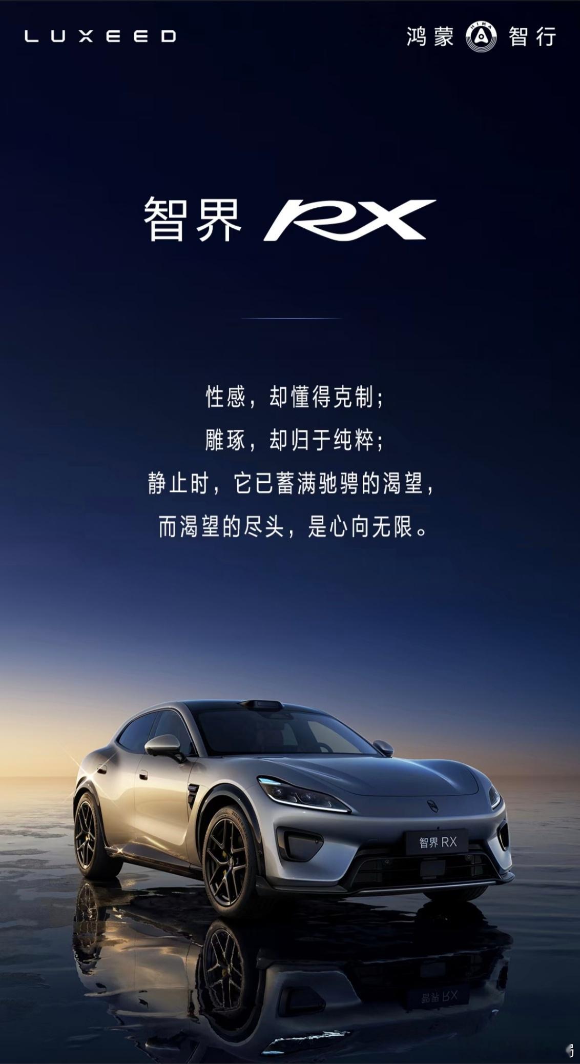 智界RX细节公示智界RX真容曝光智界汽车全新车型——智界RX正式登录工信部新车公