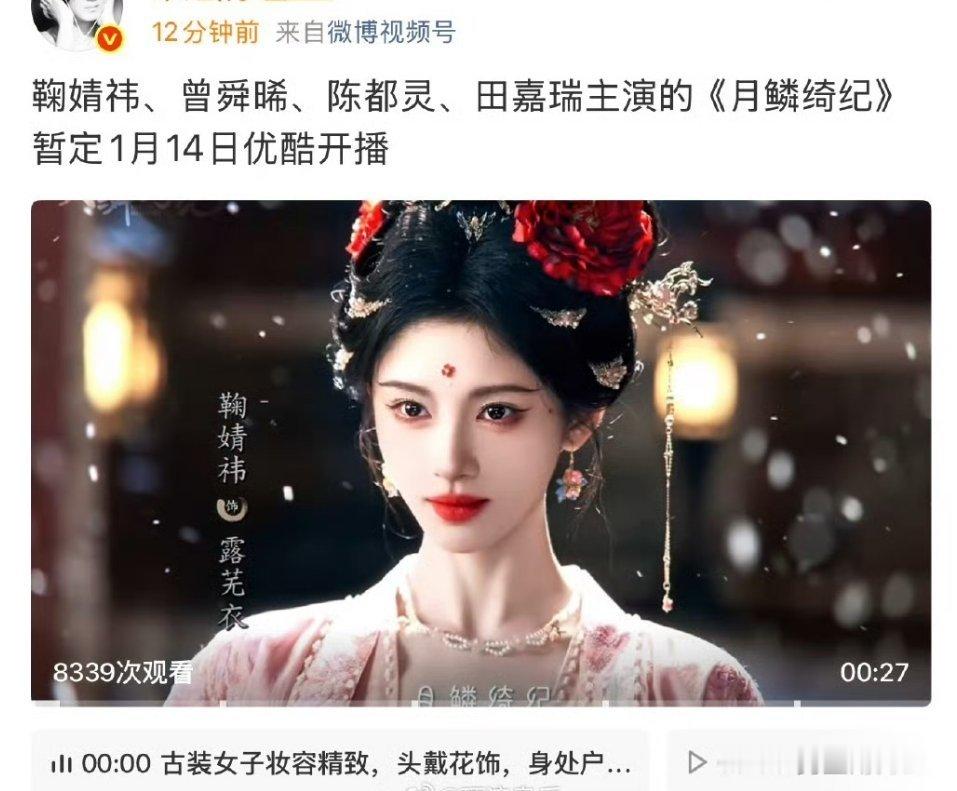 月鳞绮纪暂定1月14号播出 