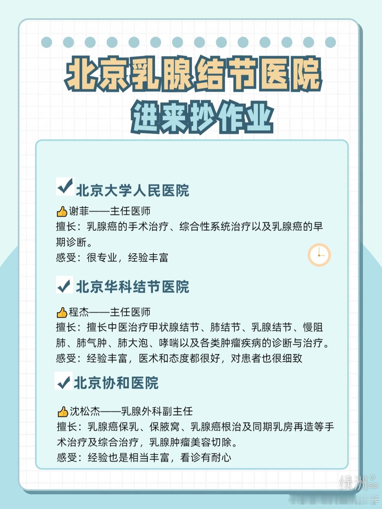 北京乳腺结节医院（进来抄作业） 今天我们就针对北京治疗乳腺结节的医院做一个小小的