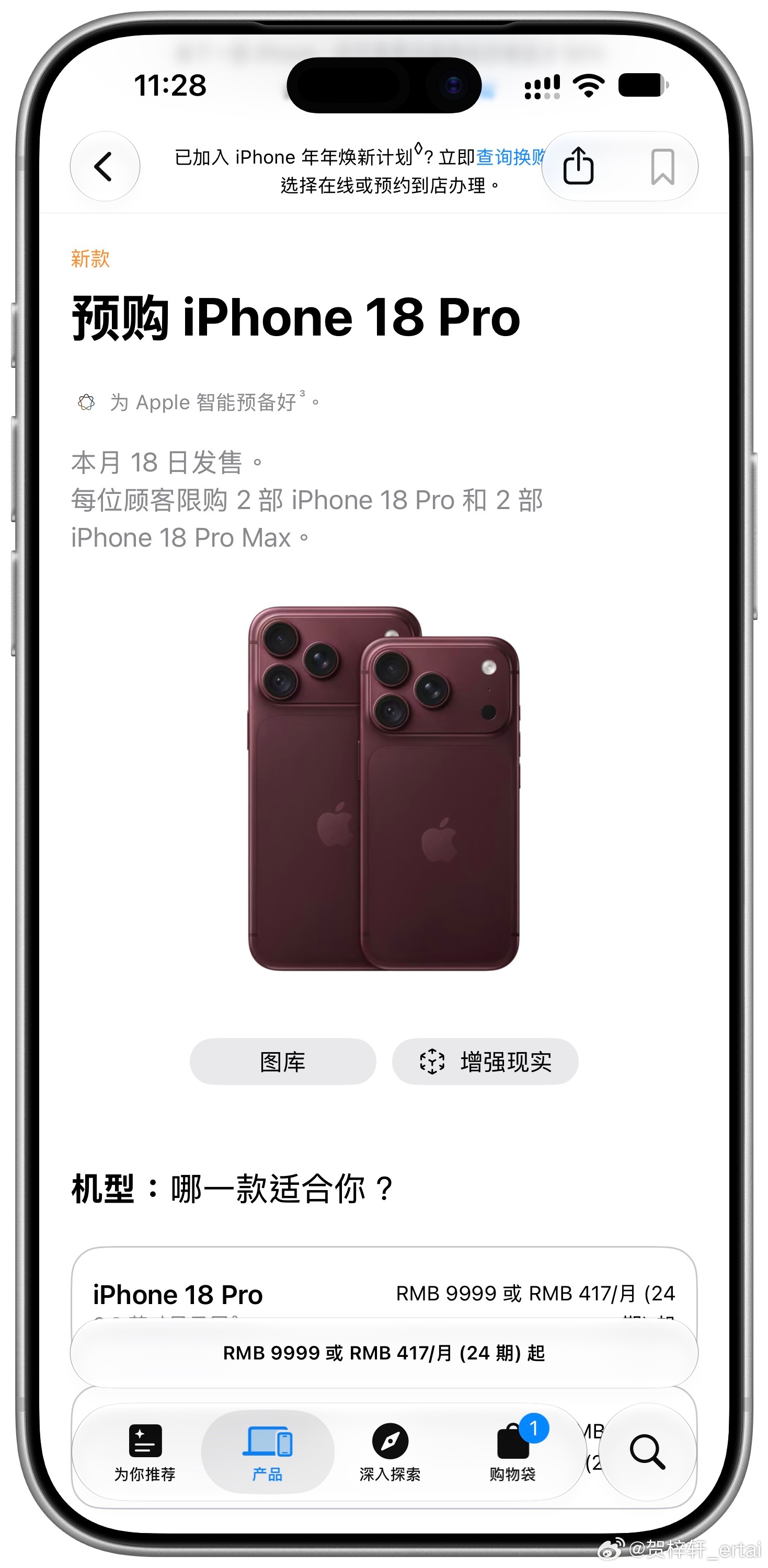 一个iPhone18 pro max酒红色1T的，想要首发拿，得加多少钱啊？ ​