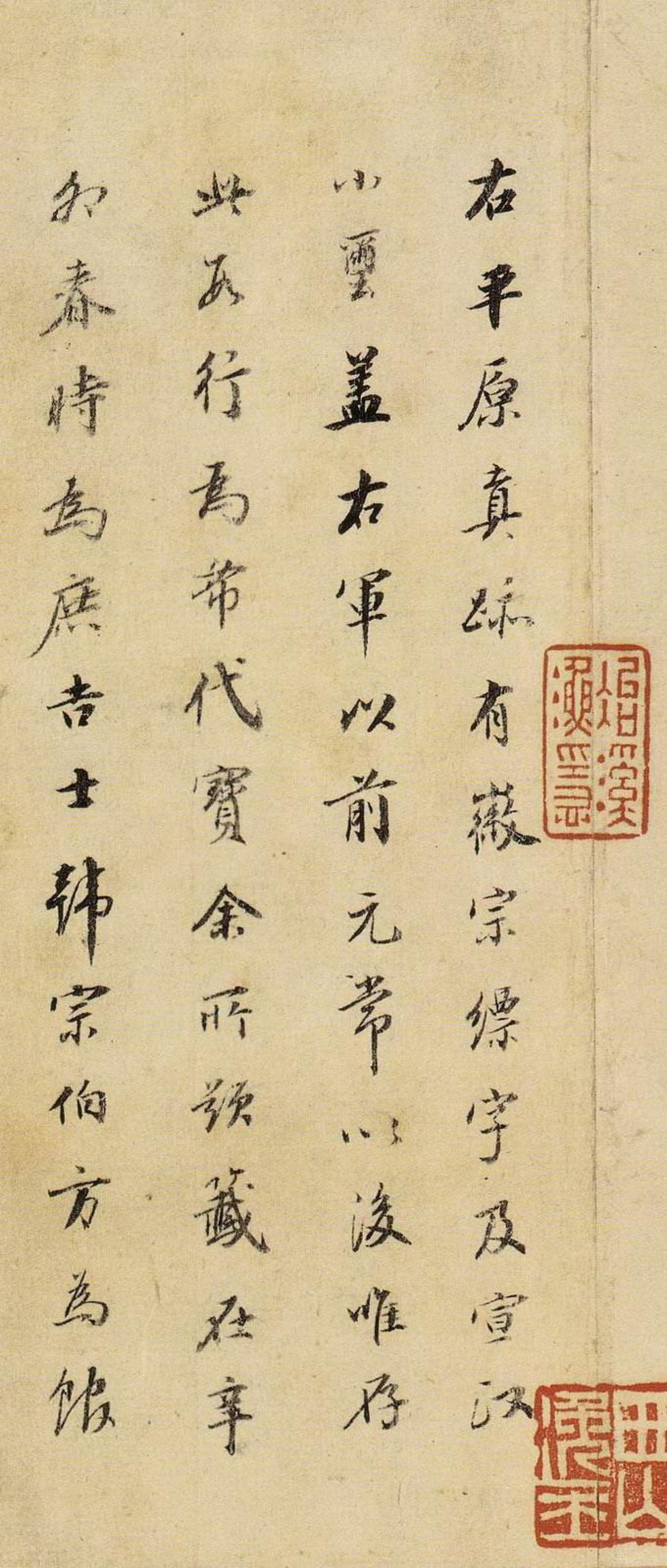 董其昌行书跋陆机平复帖书法欣赏