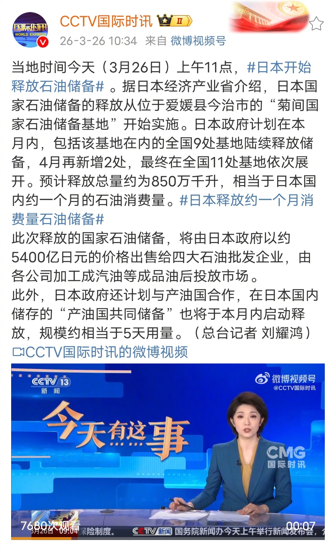 日本释放约一个月消费量石油储备日本又释放石油储备了，这一次释放的石油储备只够用一