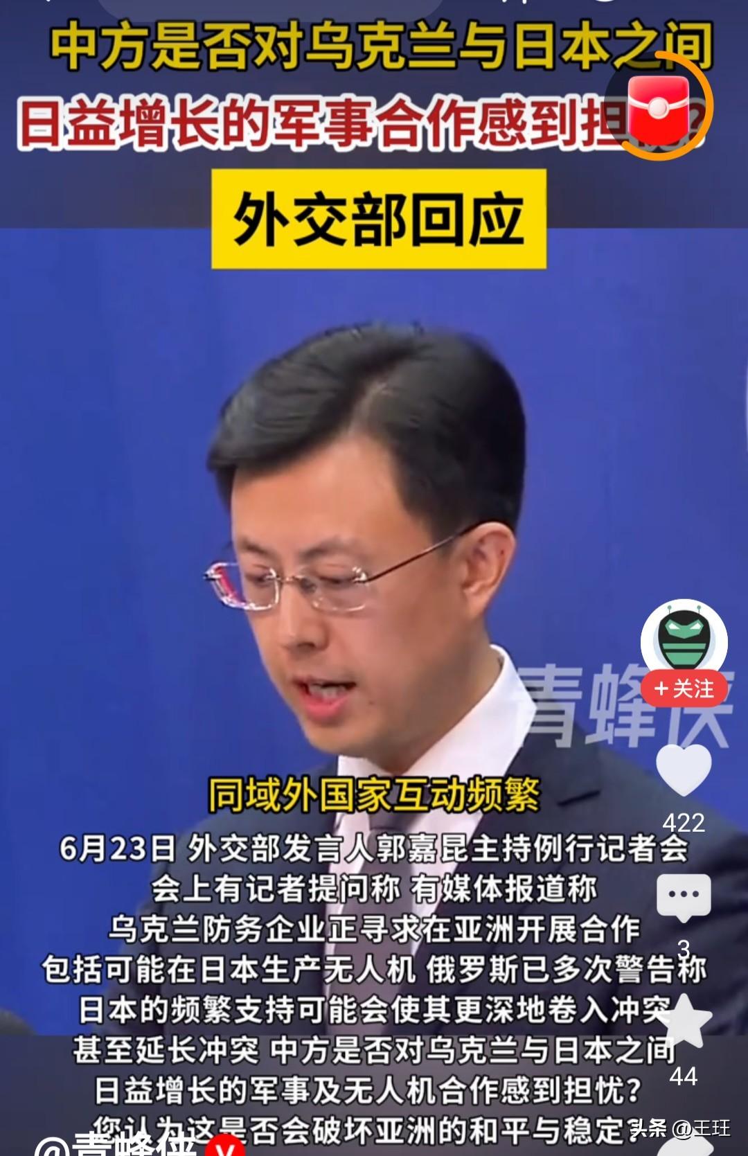 乌日要联手造无人机？中方罕见发声，这顶“帽子”日本戴定了！

俄乌冲突的炮火，竟