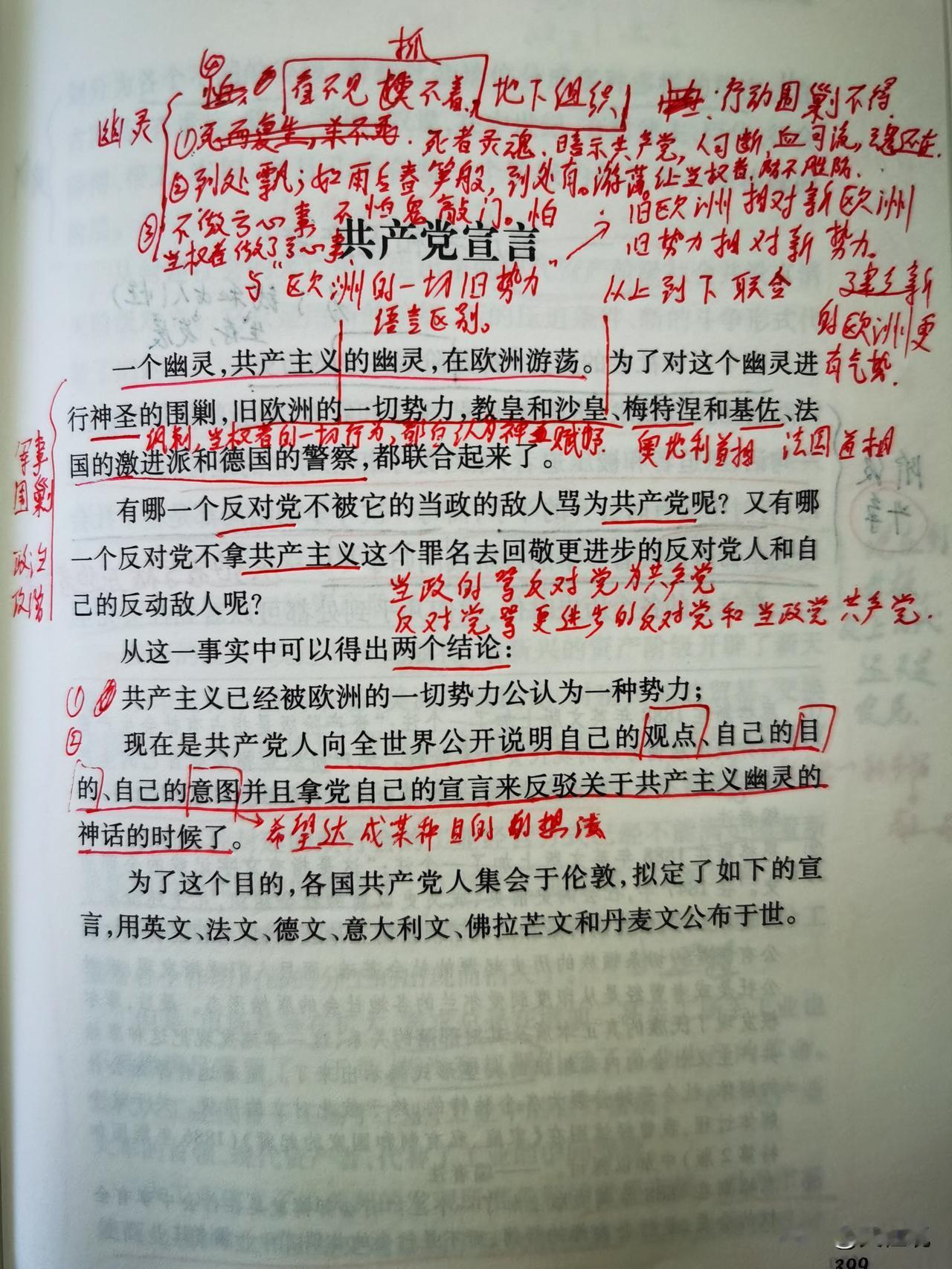 每次拜读《共产党宣言》，精神都会为之一振，我，特别向往共产主义，在那个社会，没有