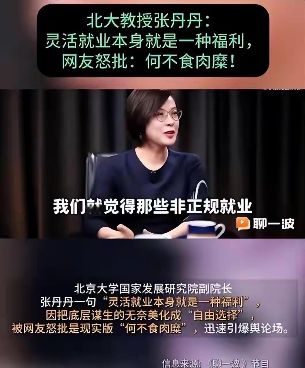 北大某社科学者把“灵活”视作社会底层无业游民的就业福报，这不仅是其个人价值观的沦