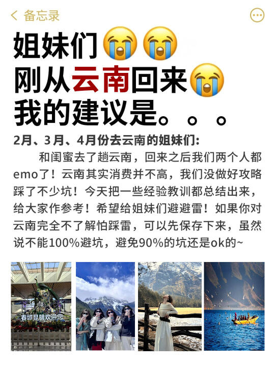 云南旅游攻略，熬夜整理的能劝一个是一个