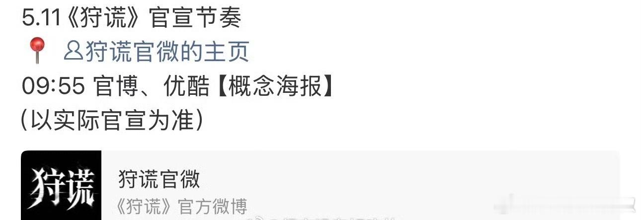 成毅新剧定了悬疑剧《狩谎》，挺好的转型题材 