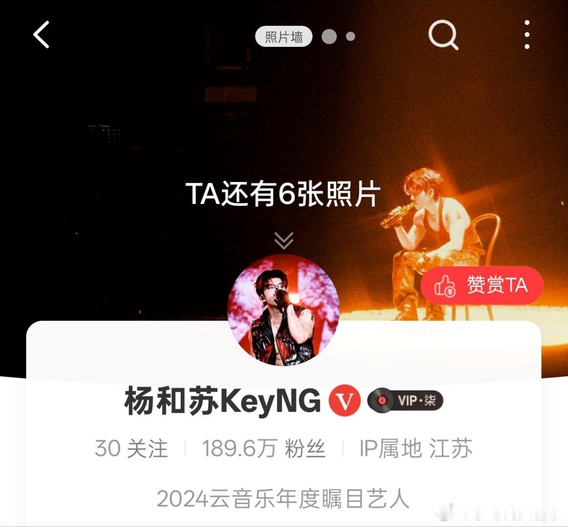 杨和苏网易云IP显示江苏！去《巅峰对决》探班了？杨和苏