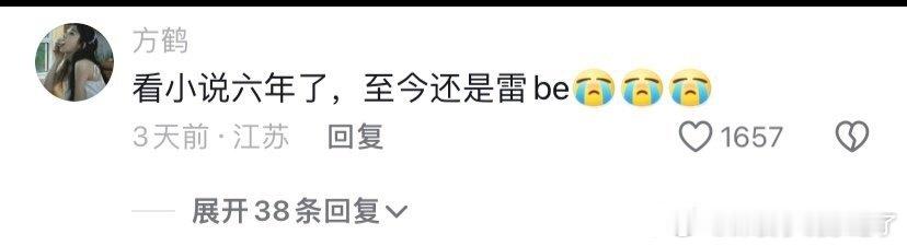 所以呢，所以我也雷！[doge][doge][doge][doge] ​​​