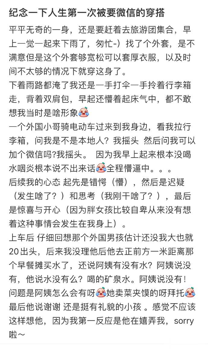 纪念一下人生第一次被要微信的穿搭 ​​​