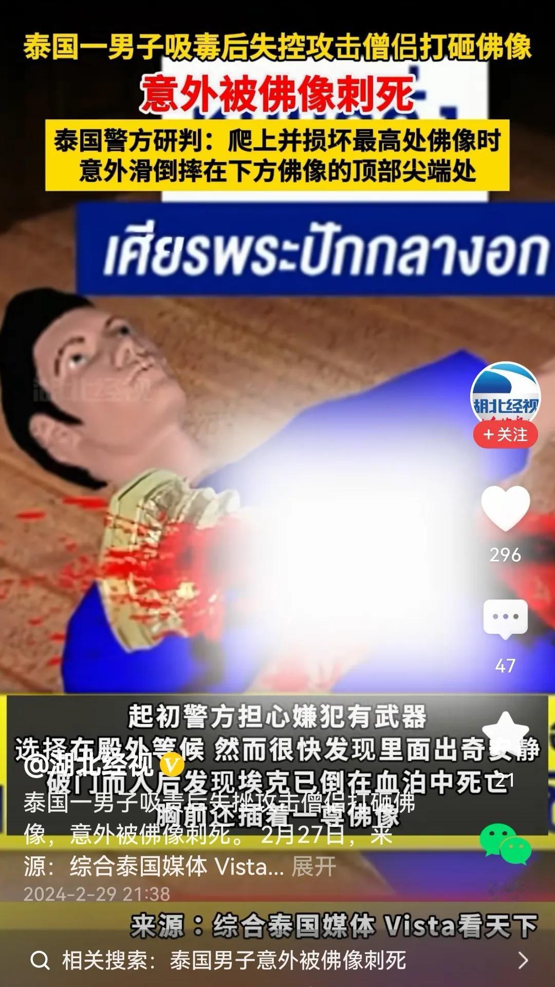 越闹越大！泰国男子寺庙大闹，结果被佛像“戳中要害”，网友笑称“自作孽不可活”？
