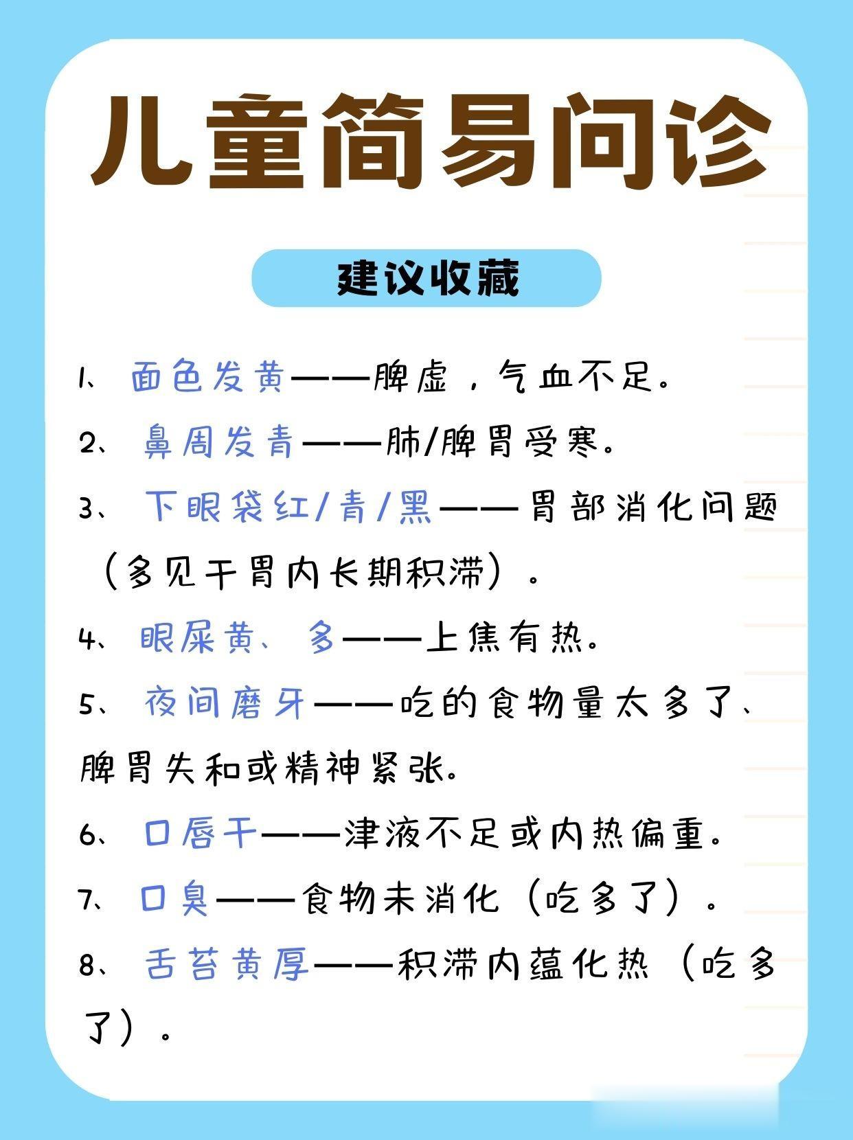 儿科30年总结，孩子难受生病有前兆，几个简易望诊法，学会你也能当“医生”
 
门