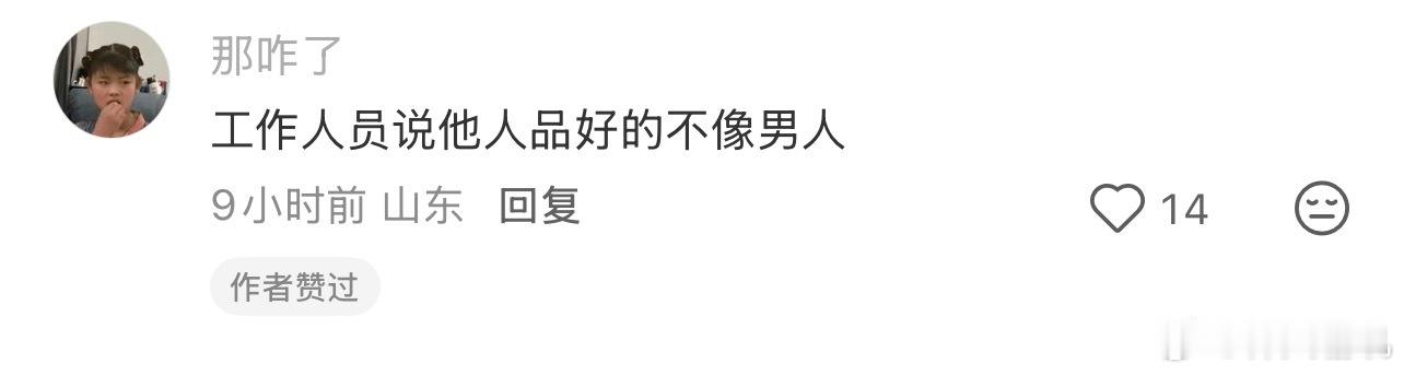 纯得想糟践他。好得不像男人。