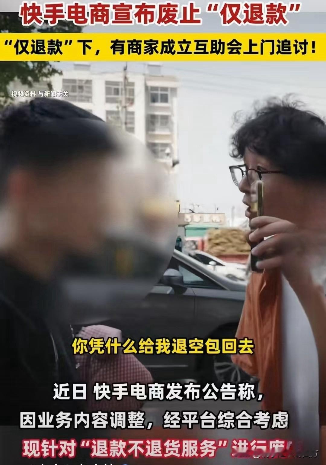 真要给快手点个赞！
快手应该是第一个停止“退款不退货”的电商平台，
不知道这样的