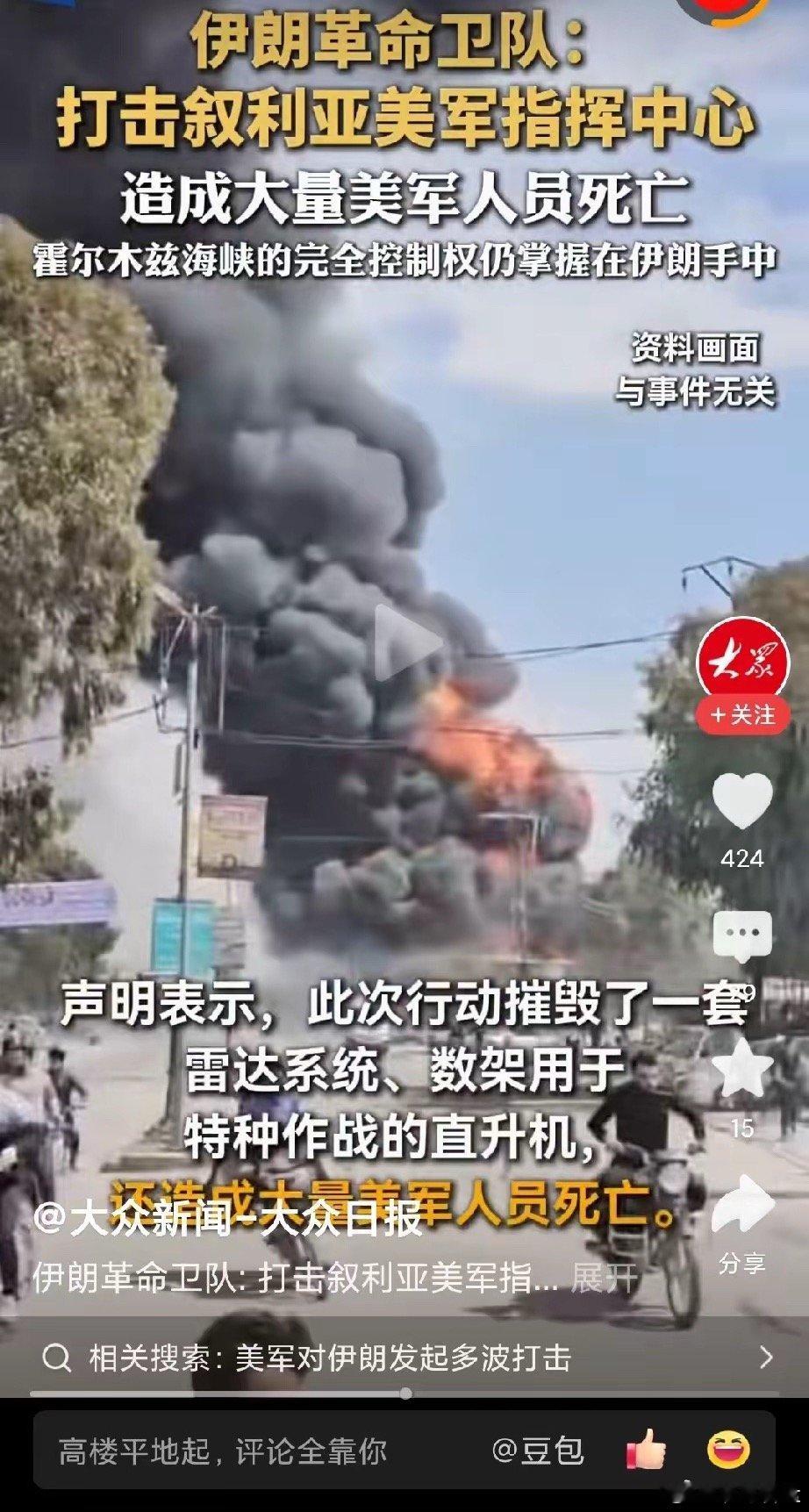 “大量美军身亡”！伊朗这次干得漂亮极了！美军肯定不会承认，原因是美国人不会亡的，