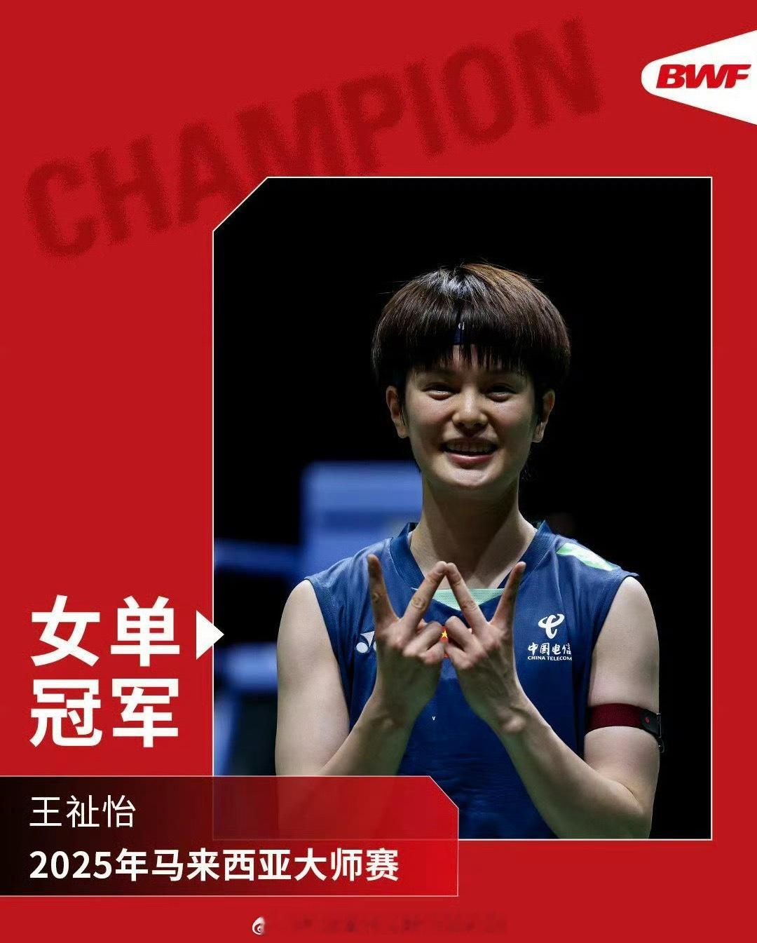 王祉怡2比1韩悦 📍【2025马来西亚羽毛球大师赛】女单决赛🏸王祉怡 2-1