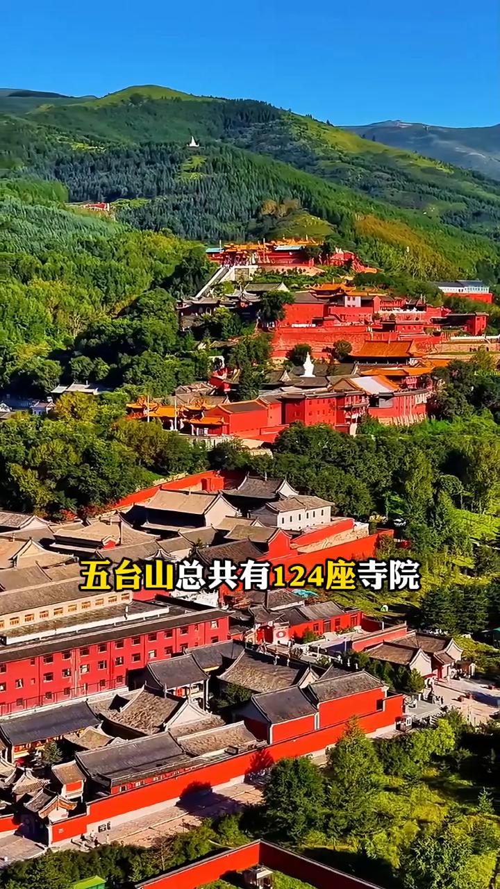 山西暑假来五台山值得去的六座寺院。
五台山总共有124座寺院，其中最值得去的就这
