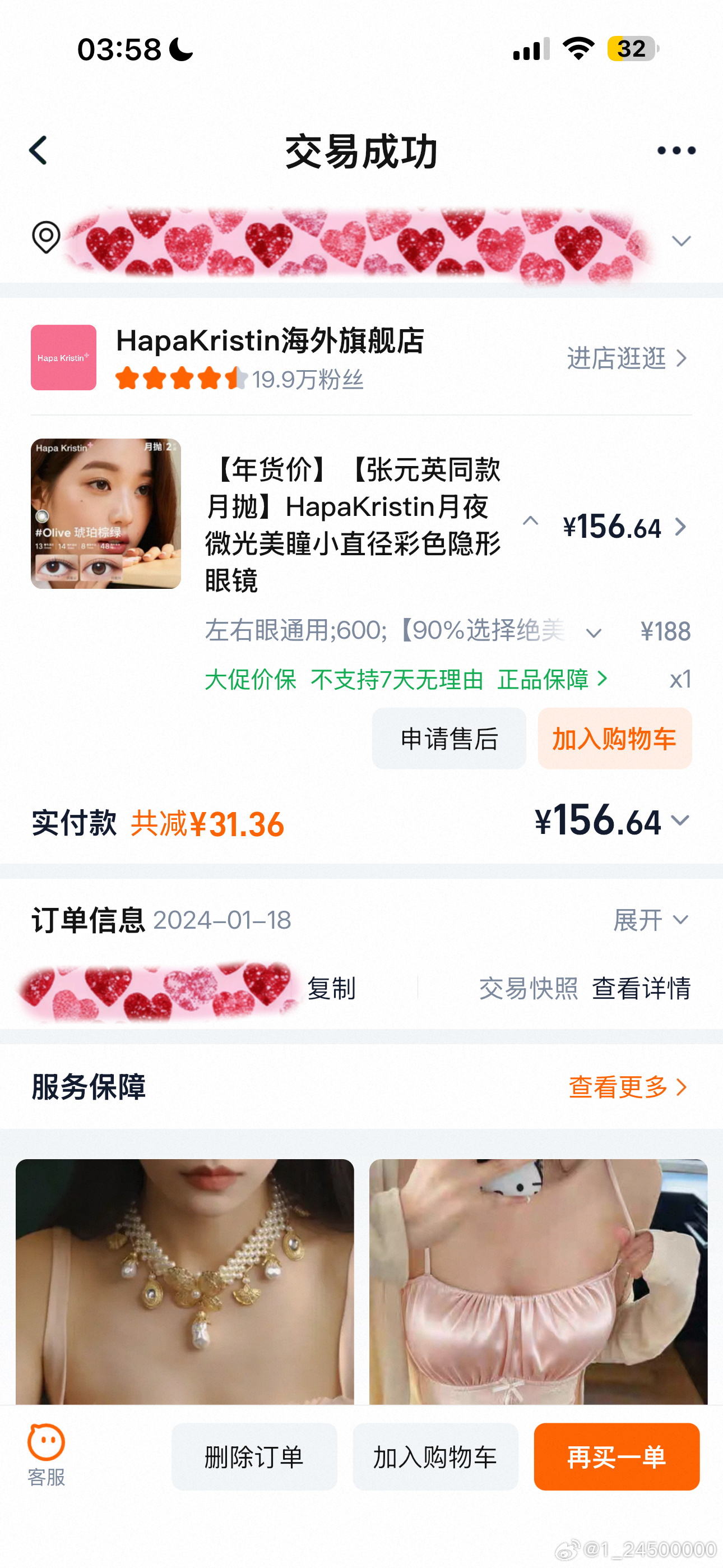 我突然想起来当时特别🔥的时候我在淘宝上买了一副非常火的同款月抛(只能戴1个月)