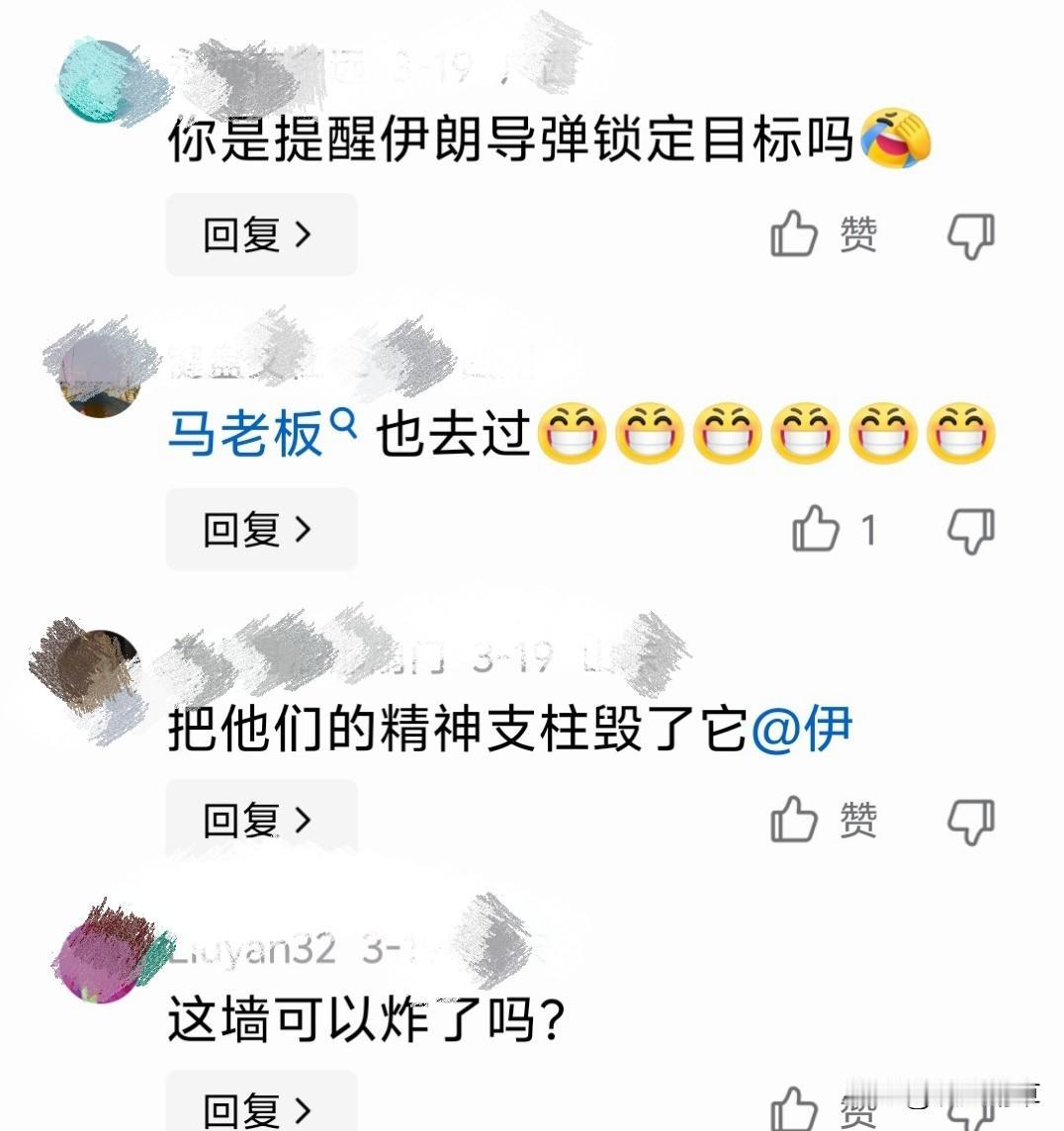 这几天看网上有人说，哭墙是以色列的圣地，伊朗导弹为什么不炸了它？
不是伊朗不想炸