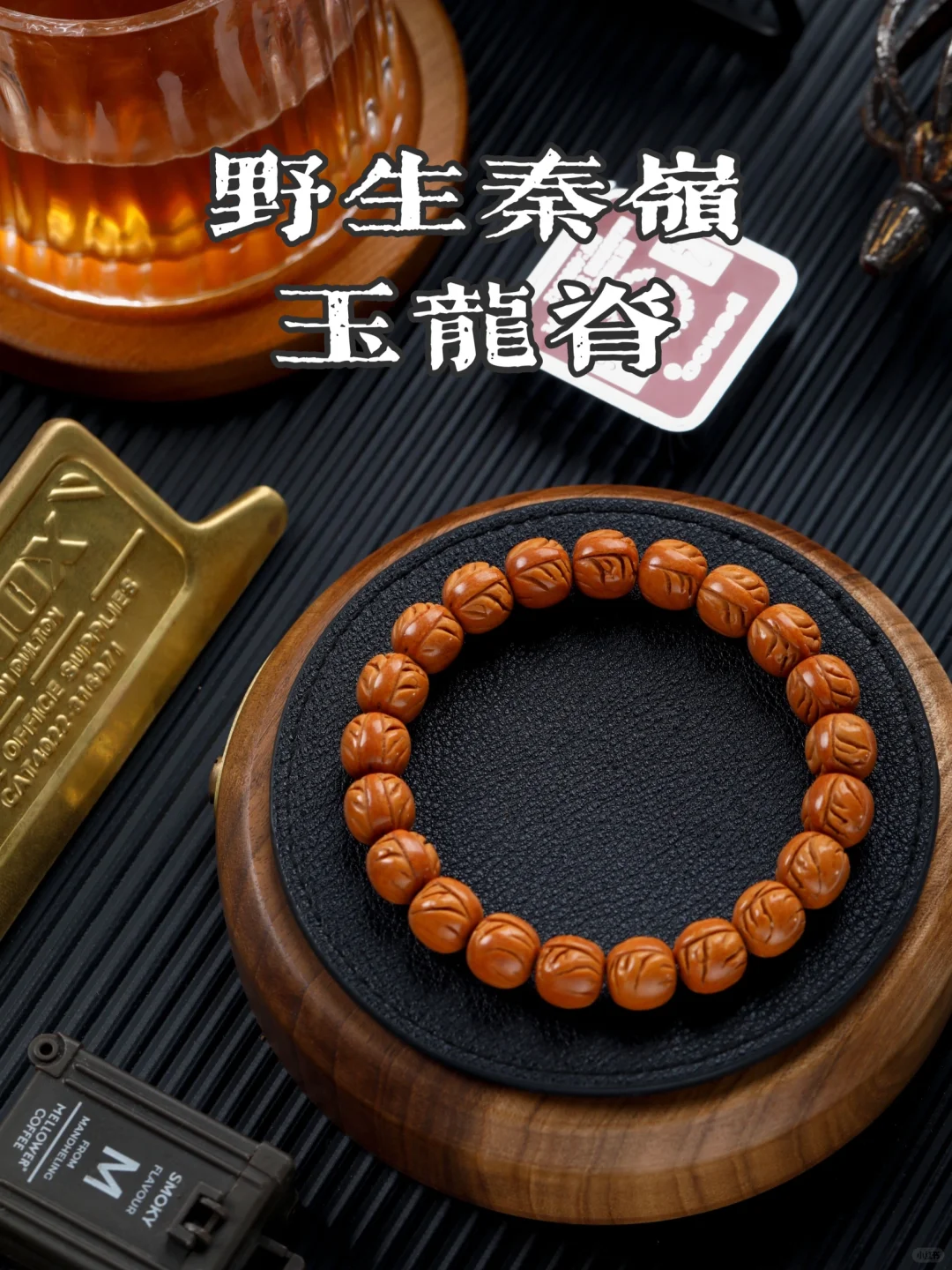 一桃压百木，一核镇千邪 | 玉龙脊老型手串