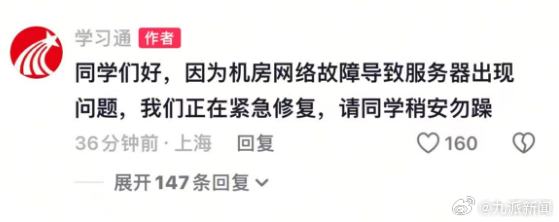 11月17日，登上热搜引关注。 记者搜索发现，学习通官方账号在评论区回复：同学们