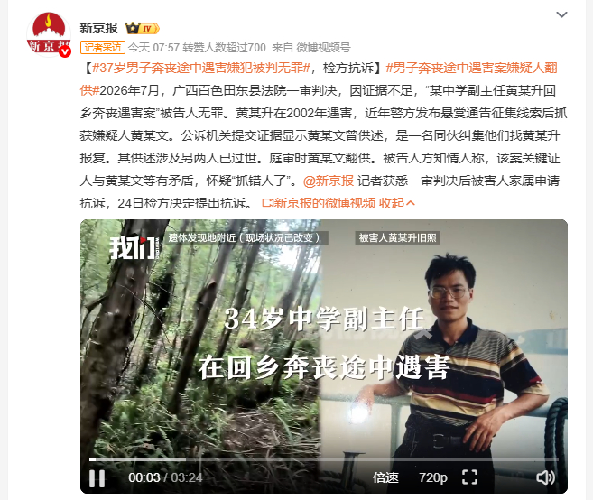 37岁男子奔丧途中遇害嫌犯被判无罪 二十多年前发生的命案审理落下一审判决，因现有