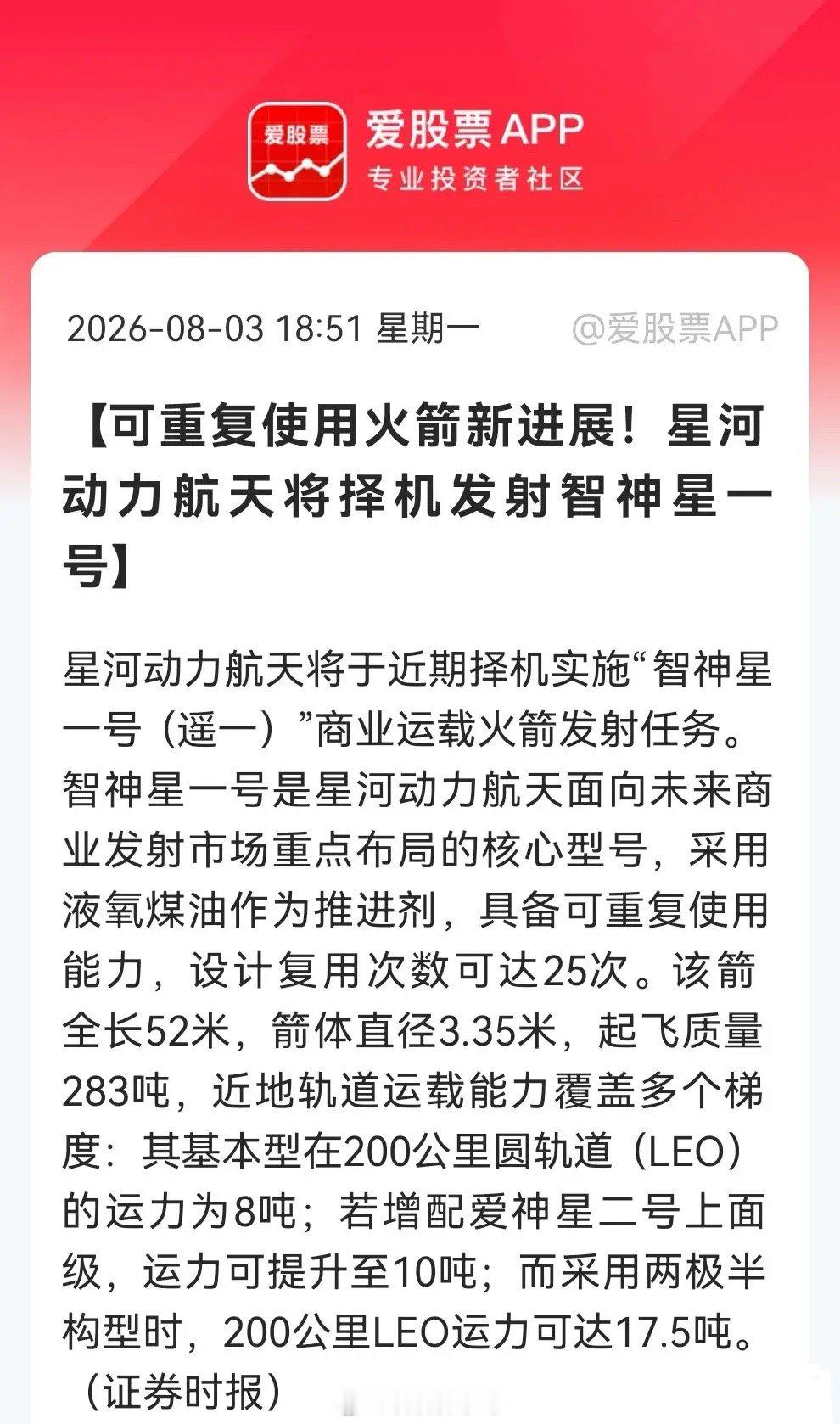 商业航天今日逆势走强，催化已落地！智神星一号火箭迎来关键节点，板块反弹能否持续？