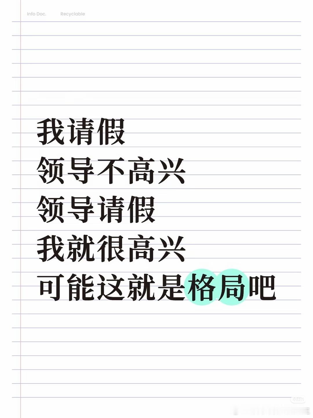 工作而已 