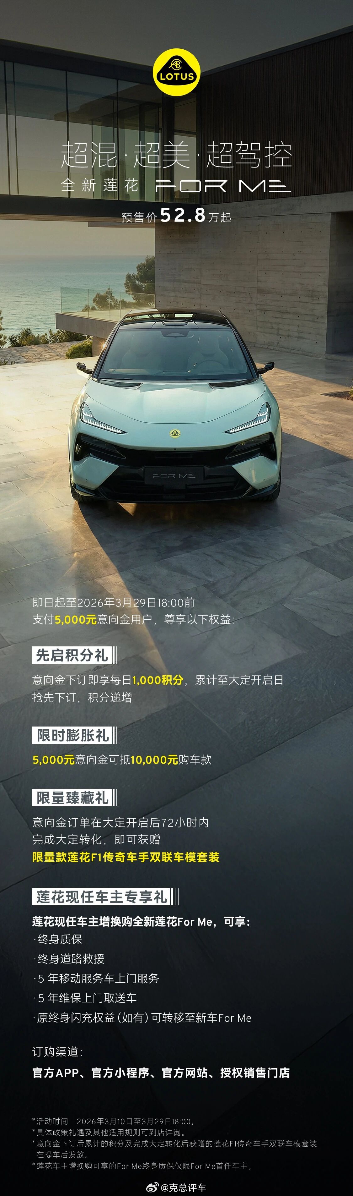 全新莲花For Me，预售价52.8万起这个价格有想法吗？莲花Lotus FOR