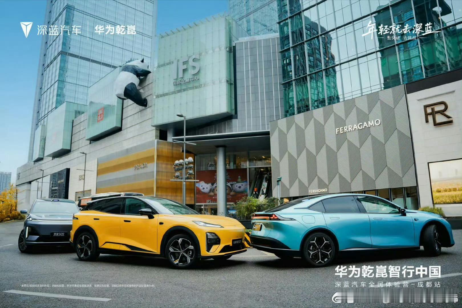 深蓝潮车炸街成都IFS，华为乾崑智驾buff叠满，年轻就是要这么飒！ 