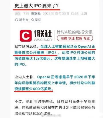 史上最大的IPO项目来了！<br />好消息，这个IPO项目在美股而不...