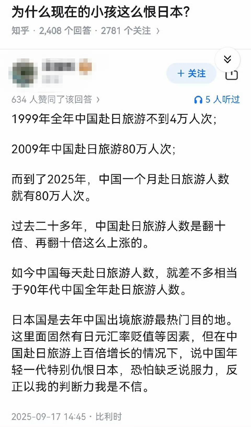 知乎上刷到了这个问题。

很多网友说旅游人数和恨不恨日本没有关系。你们觉得现在的