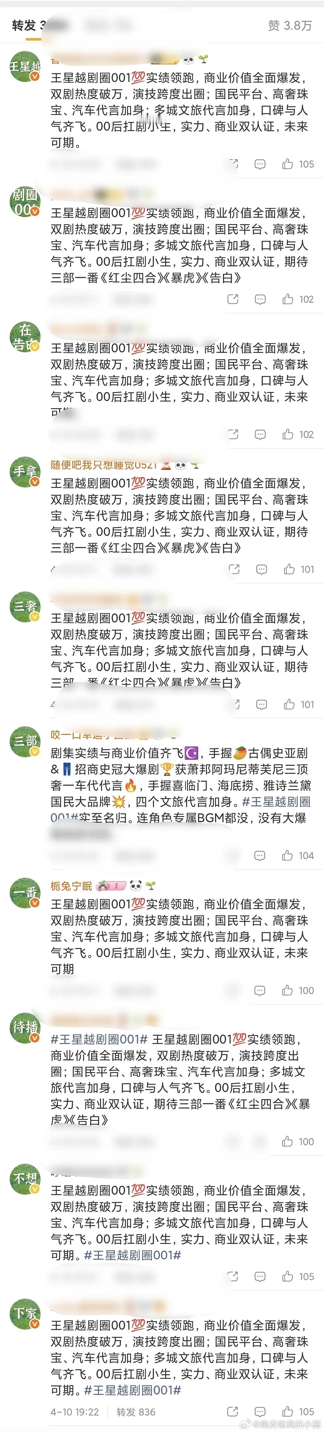 陈飞宇和王星越粉丝咋排字了