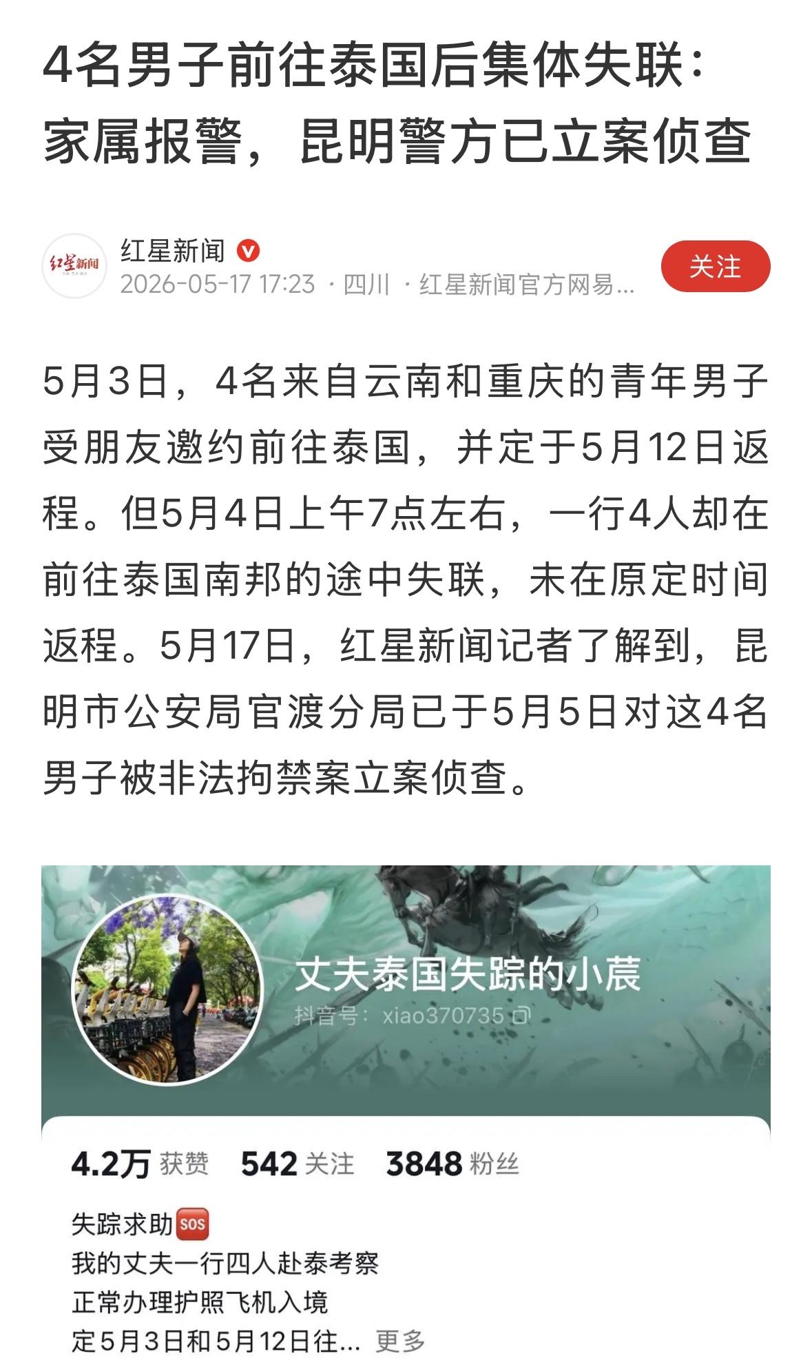可能又被弄到柬埔寨，或者是缅甸了，去泰国旅游应该没问题，想去泰国挣钱的，要特别小