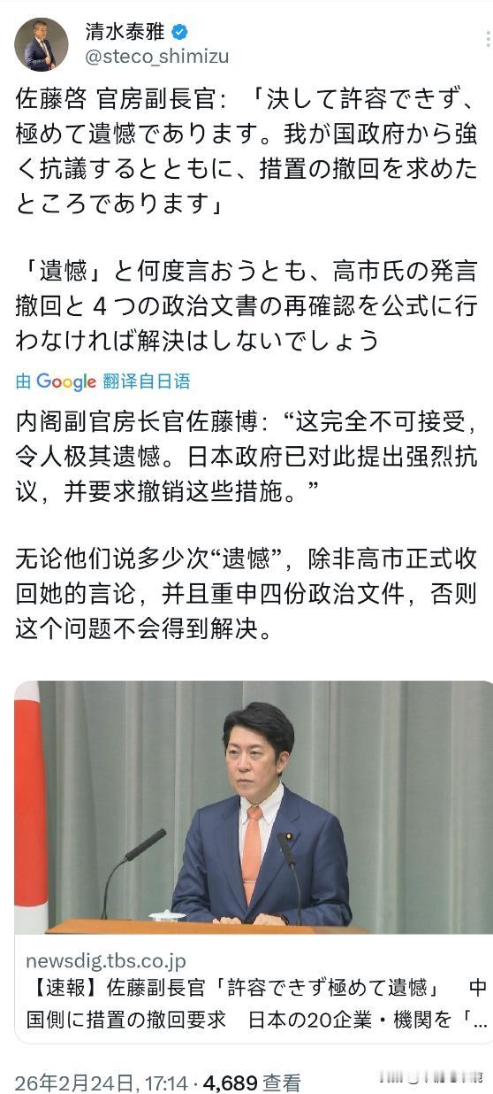 这个日本人说得很对！在上海经商的日籍企业家清水泰雅2月24日晚写道，佐藤启官房副