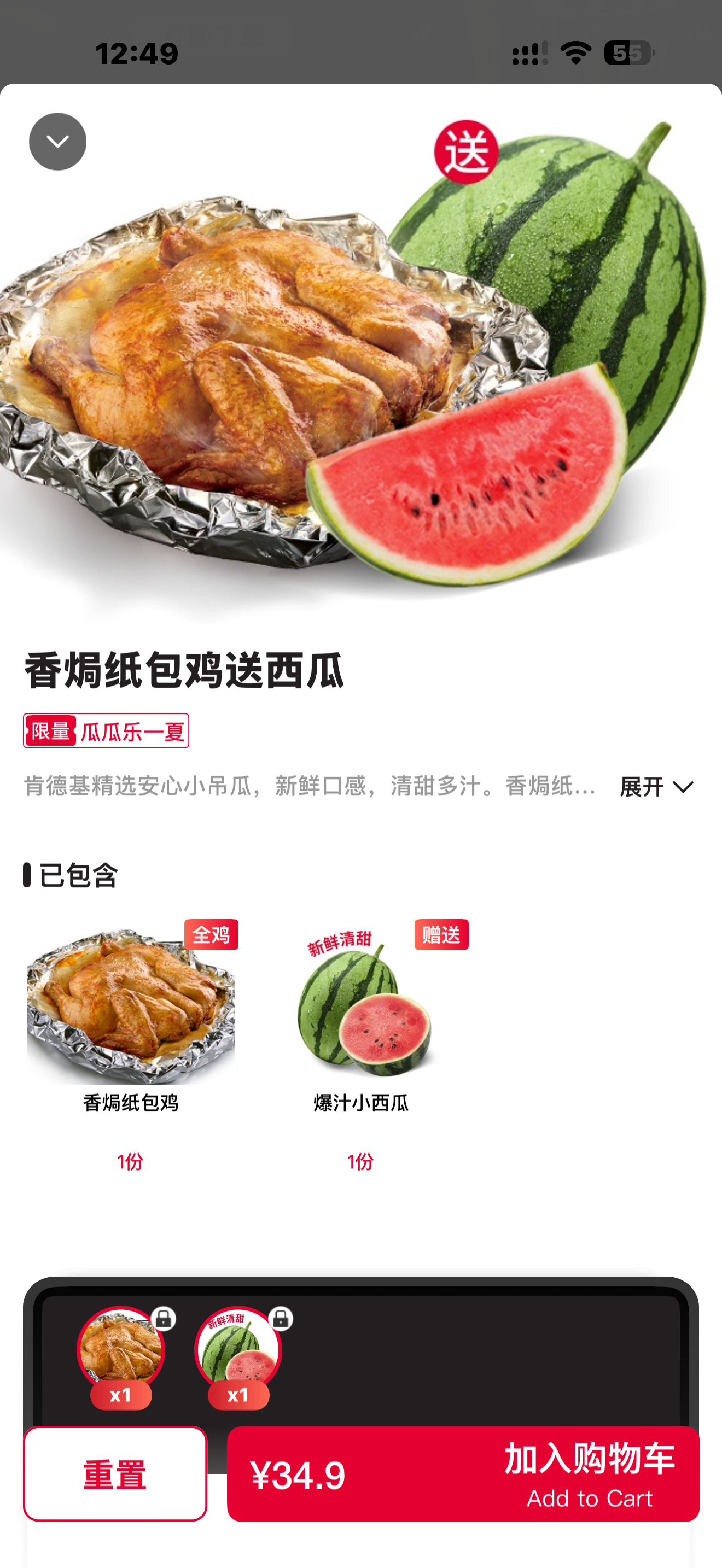 肯德基…买“鸡”送“瓜”？！ 