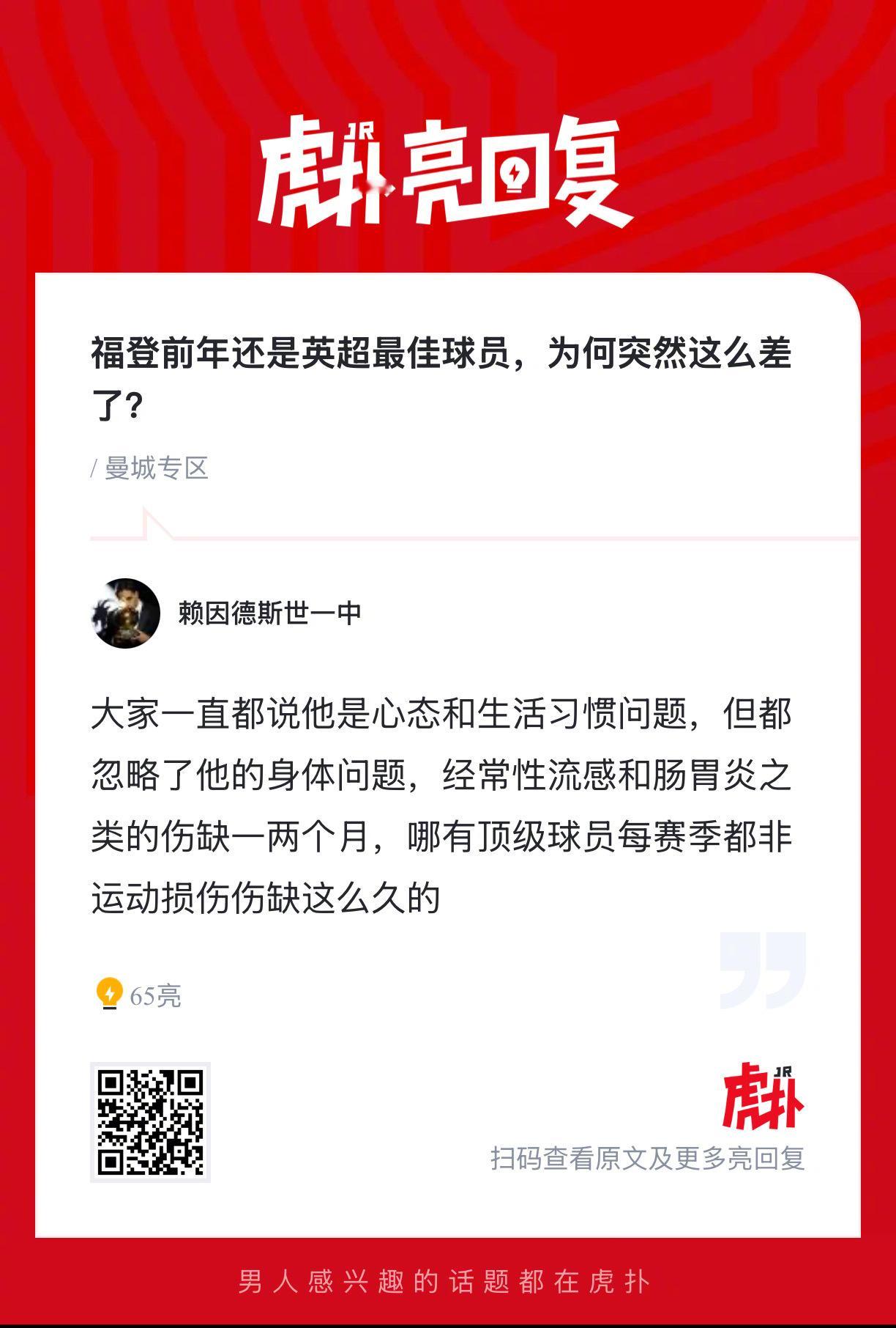 福登前年还是英超最佳球员，为何突然这么差了？ 