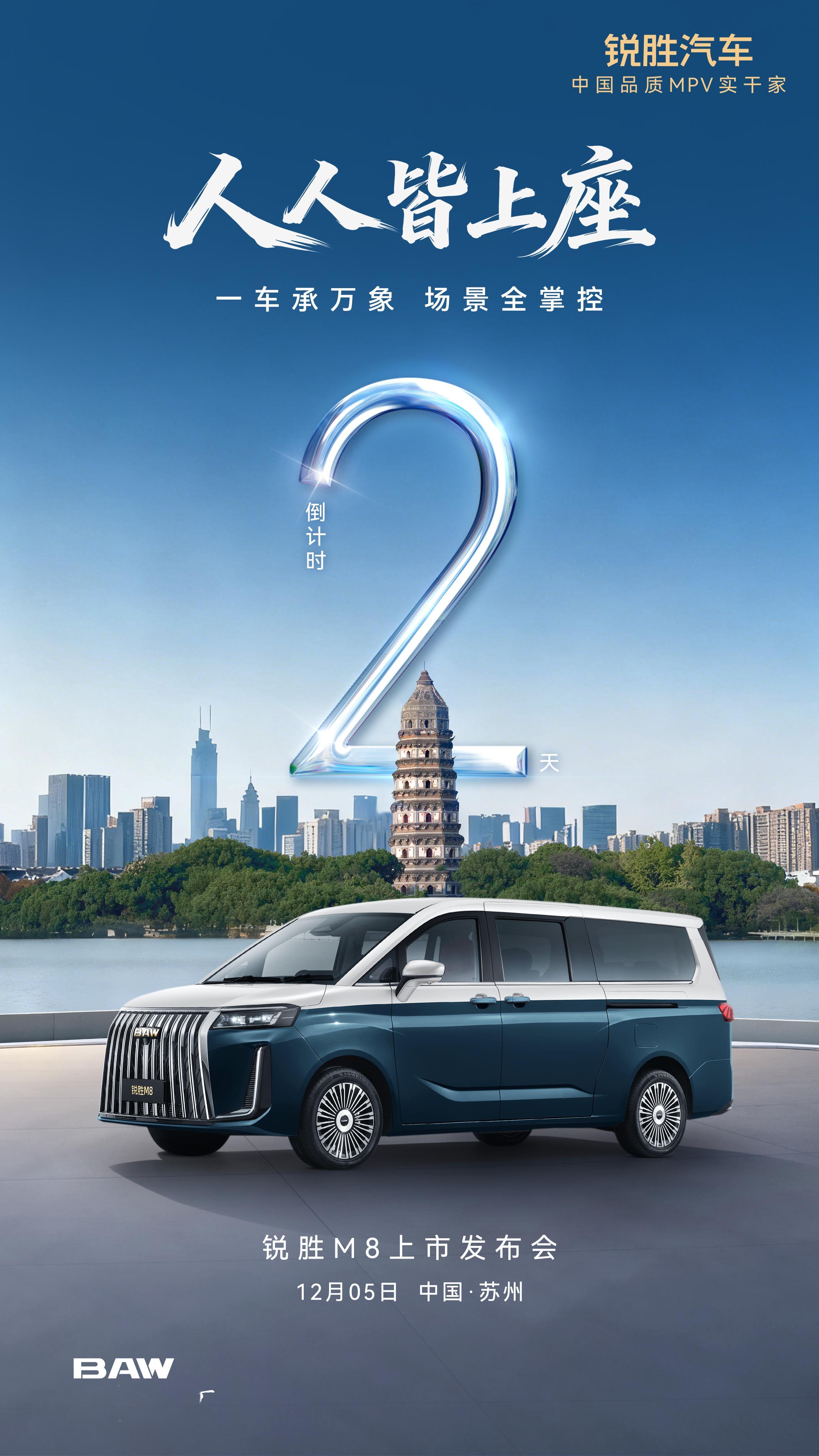 商务洽谈有气场家庭出行有温度宜商宜室宜远方锐胜M8，掌控每一种场景国民MPV应该