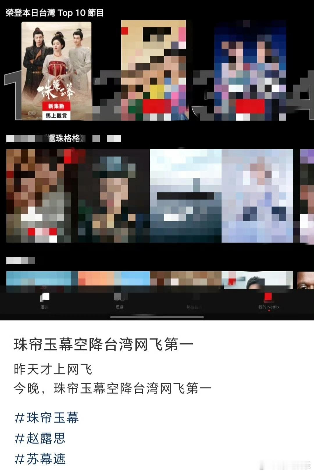 #珠帘玉幕网飞登顶##赵露思刘宇宁珠帘玉幕网飞登顶#赵露思 刘宇宁《珠帘玉幕》空