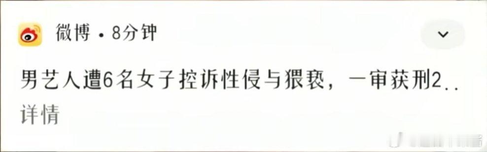 咋一看我还以为是男艺人被六个女人性侵猥亵了[疑问]写词条的小蚂眼又偷偷藏不住了 