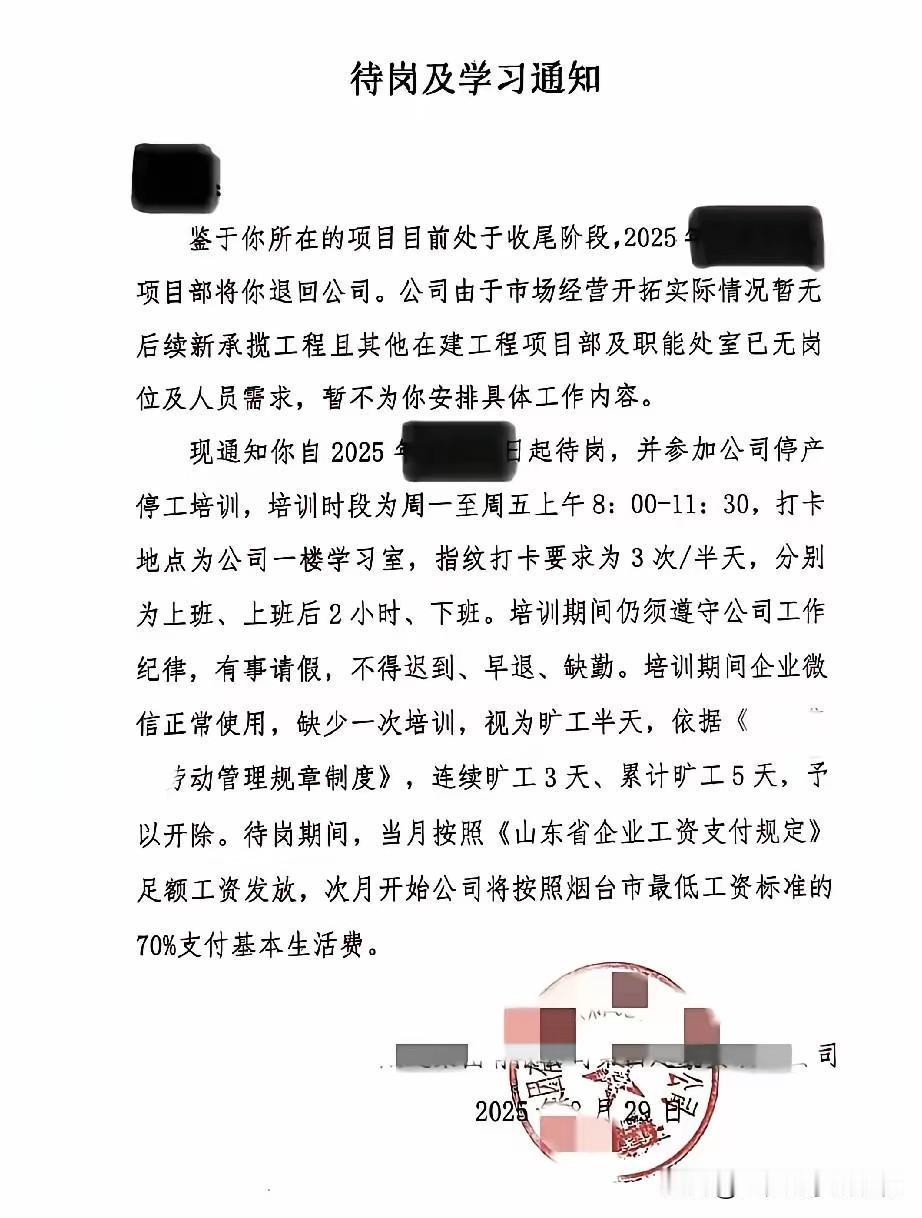 特级企业一样待岗
最近山东知名特级企业，由于由没有新项目，很多项目收尾，就得待岗